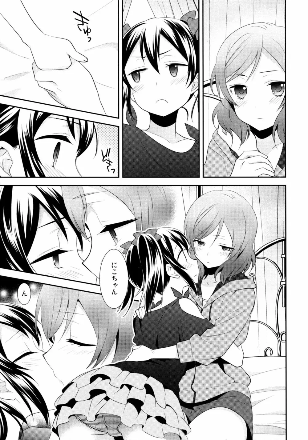 にこまきトライアングルリベンジ - page15