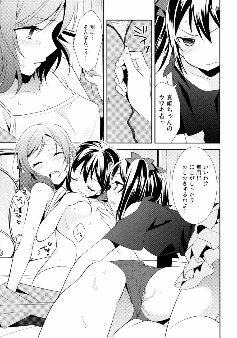 にこまきトライアングルリベンジ - page17