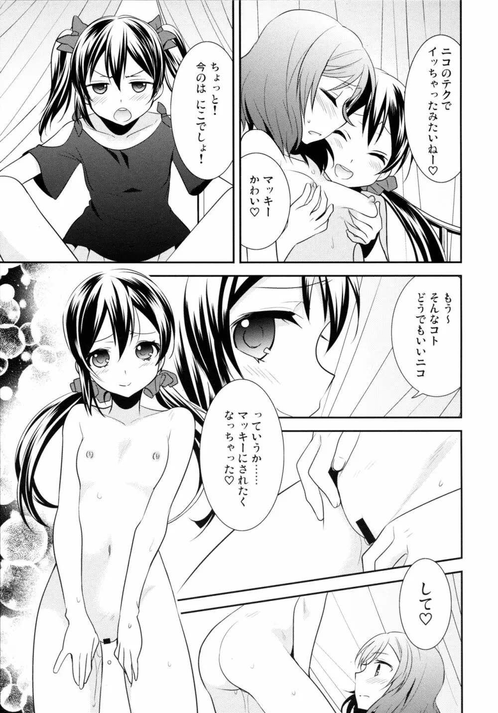 にこまきトライアングルリベンジ - page21