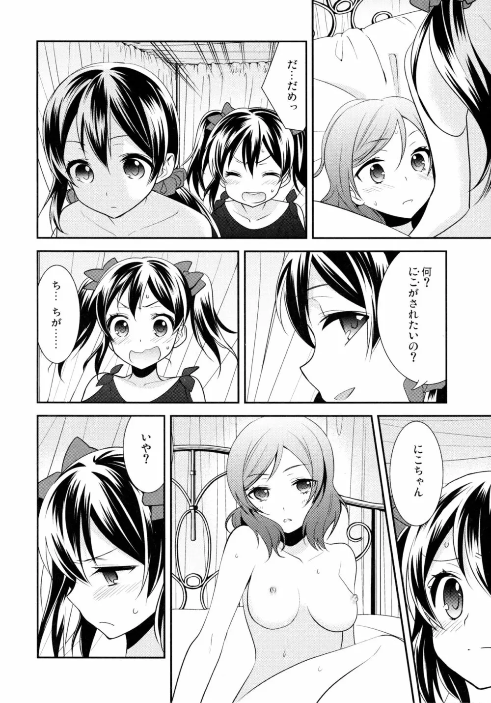 にこまきトライアングルリベンジ - page22