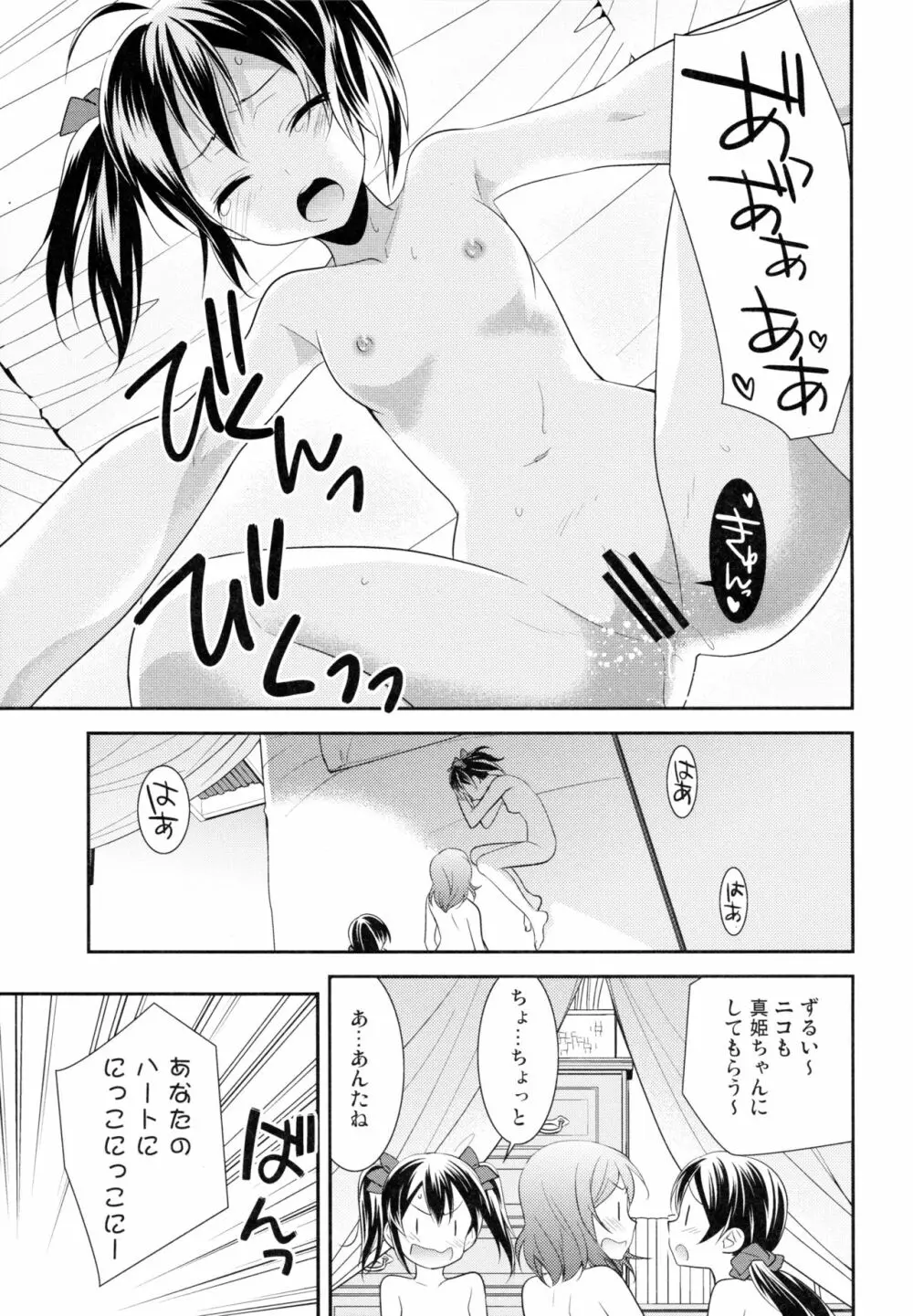 にこまきトライアングルリベンジ - page27