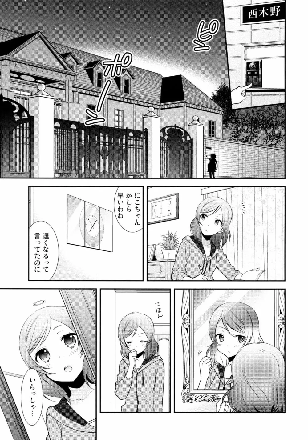 にこまきトライアングルリベンジ - page5
