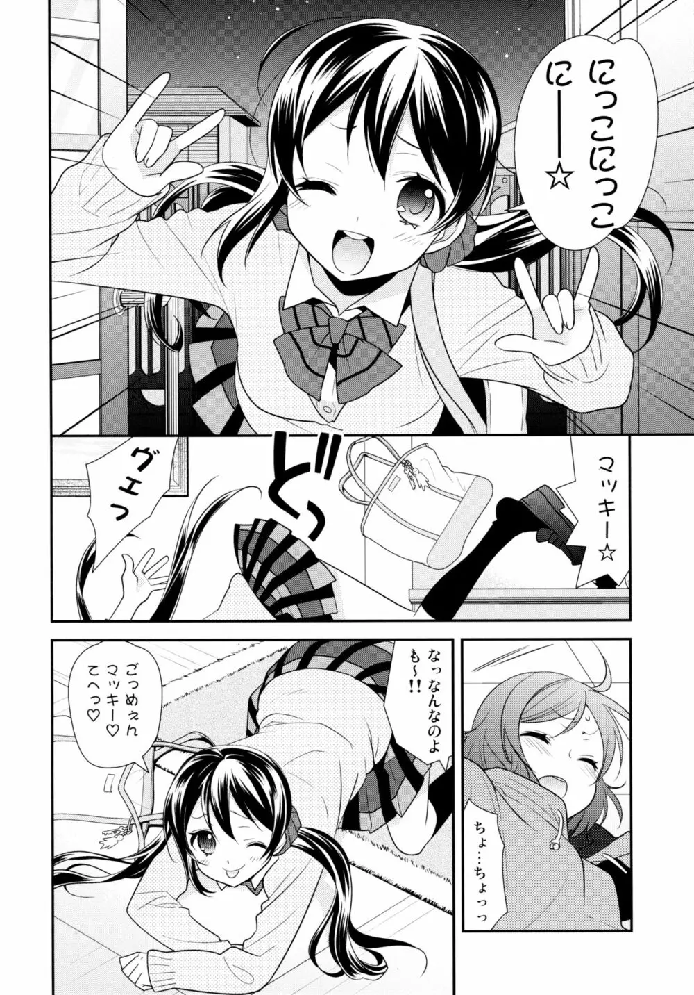 にこまきトライアングルリベンジ - page6