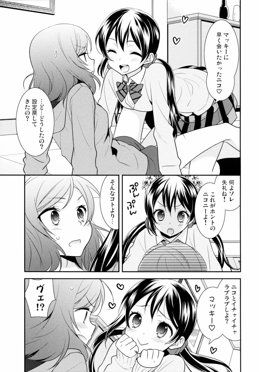にこまきトライアングルリベンジ - page7