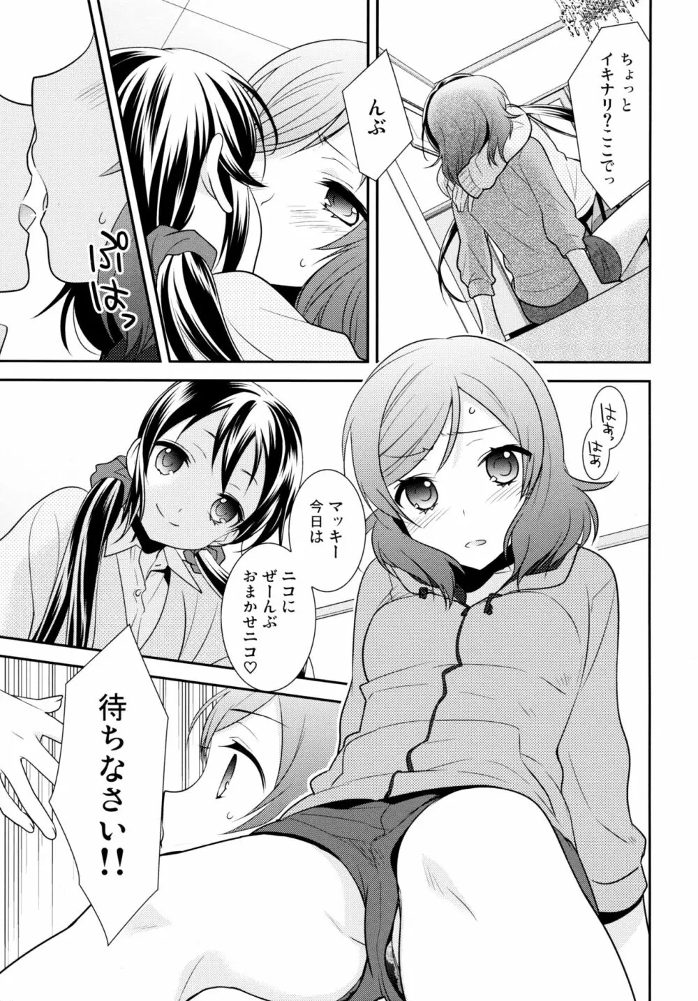 にこまきトライアングルリベンジ - page9