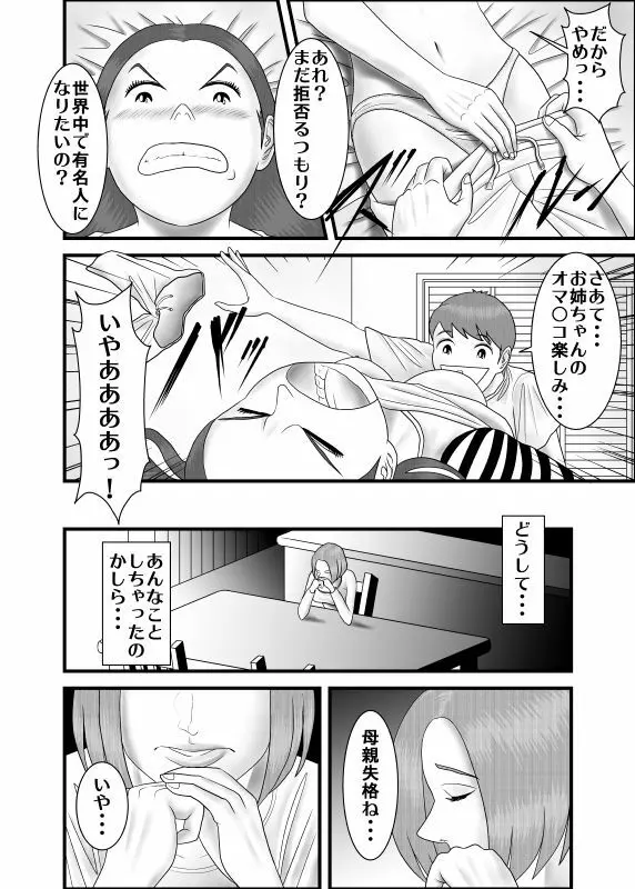初恋の女性はお姉ちゃんでした - page12