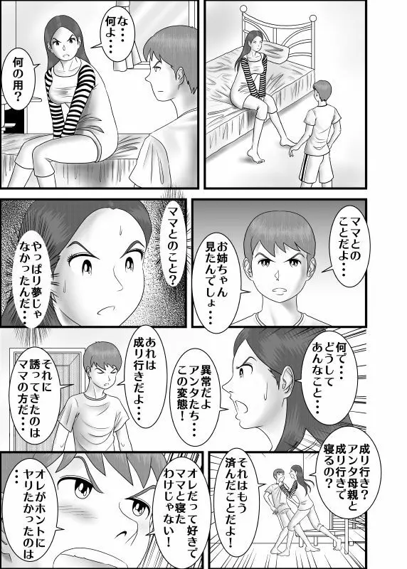 初恋の女性はお姉ちゃんでした - page5