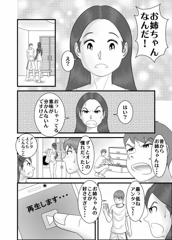 初恋の女性はお姉ちゃんでした - page6