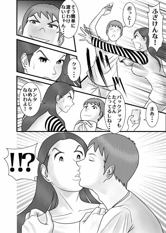 初恋の女性はお姉ちゃんでした - page8