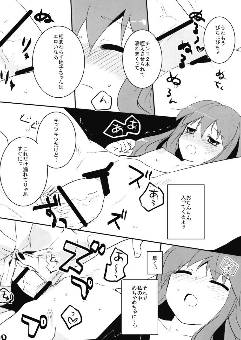 天子つまんなゐ! - page10