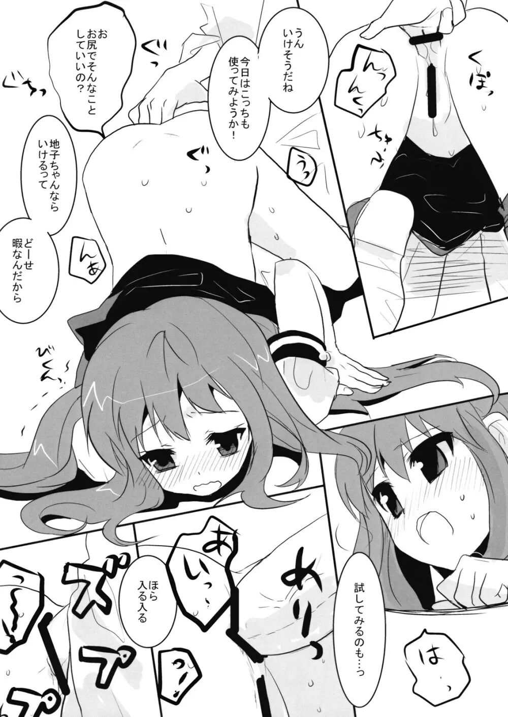 天子つまんなゐ! - page16