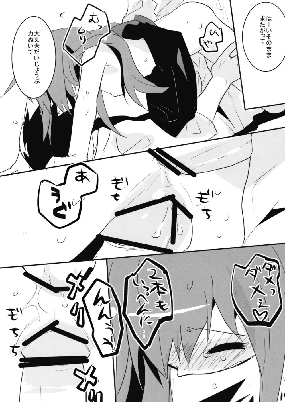 天子つまんなゐ! - page17
