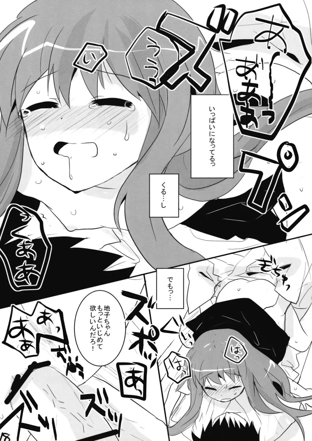 天子つまんなゐ! - page18
