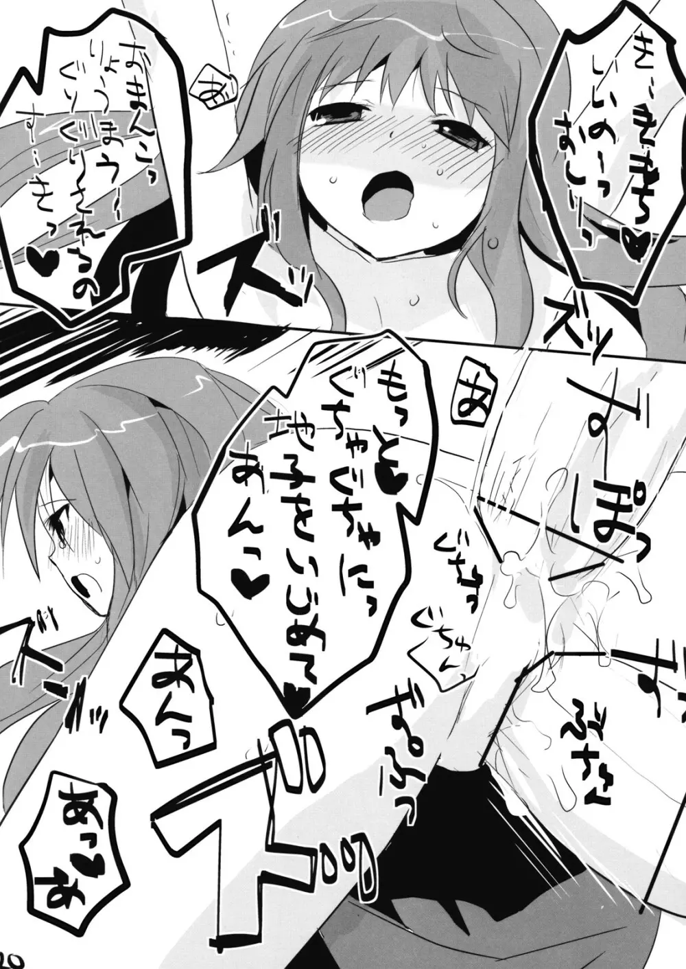 天子つまんなゐ! - page20