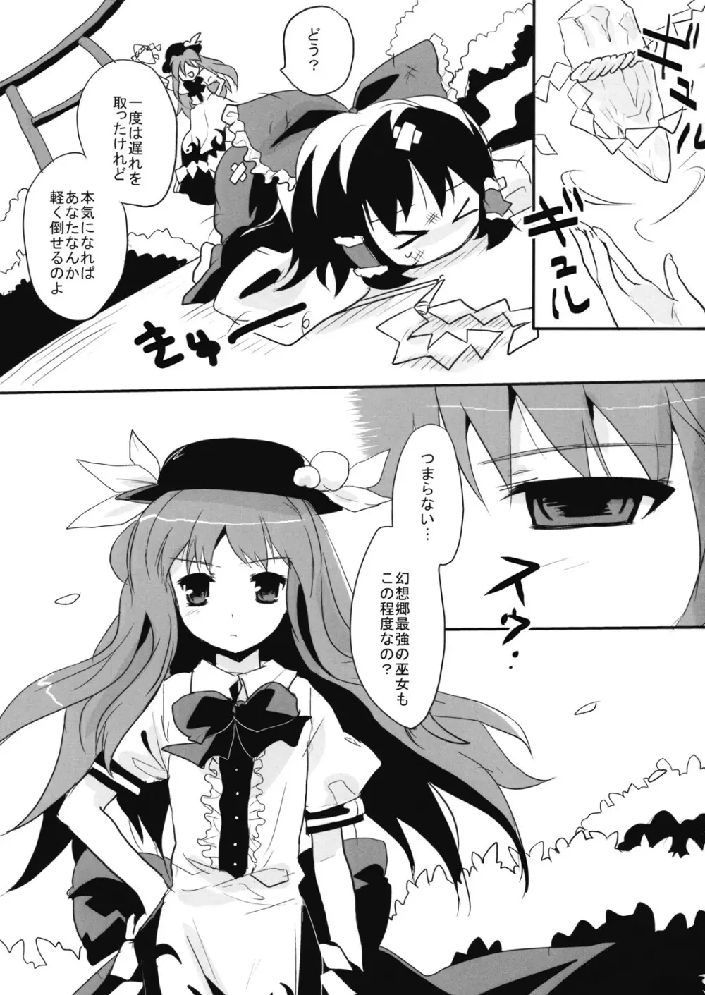 天子つまんなゐ! - page3