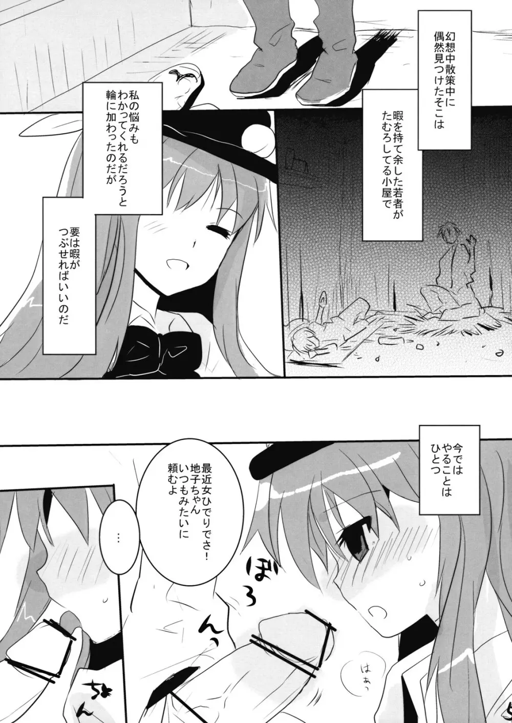 天子つまんなゐ! - page5