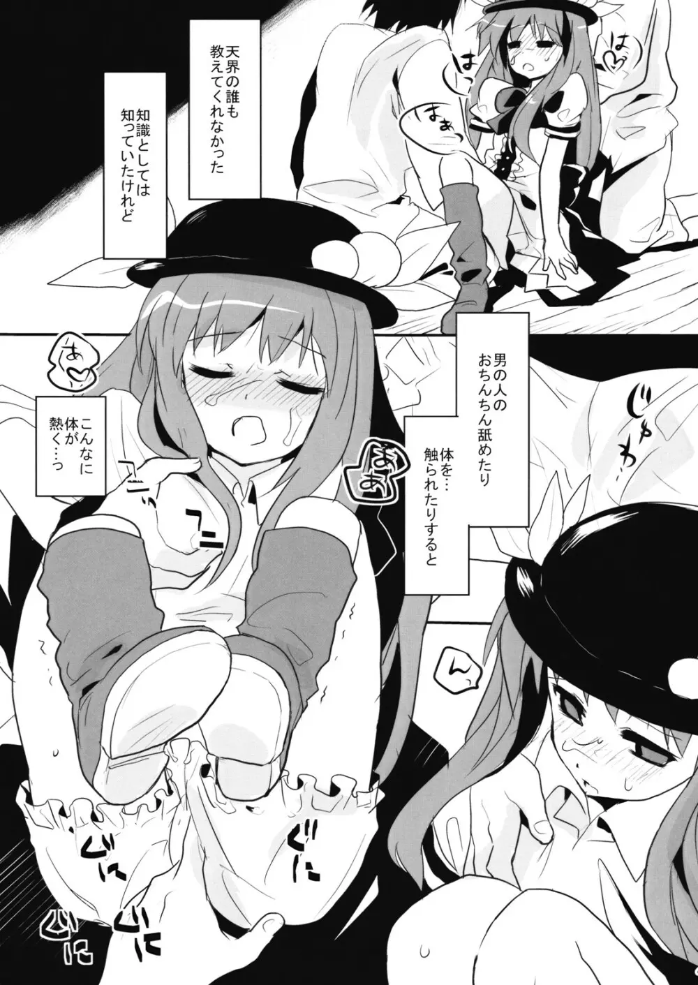 天子つまんなゐ! - page9