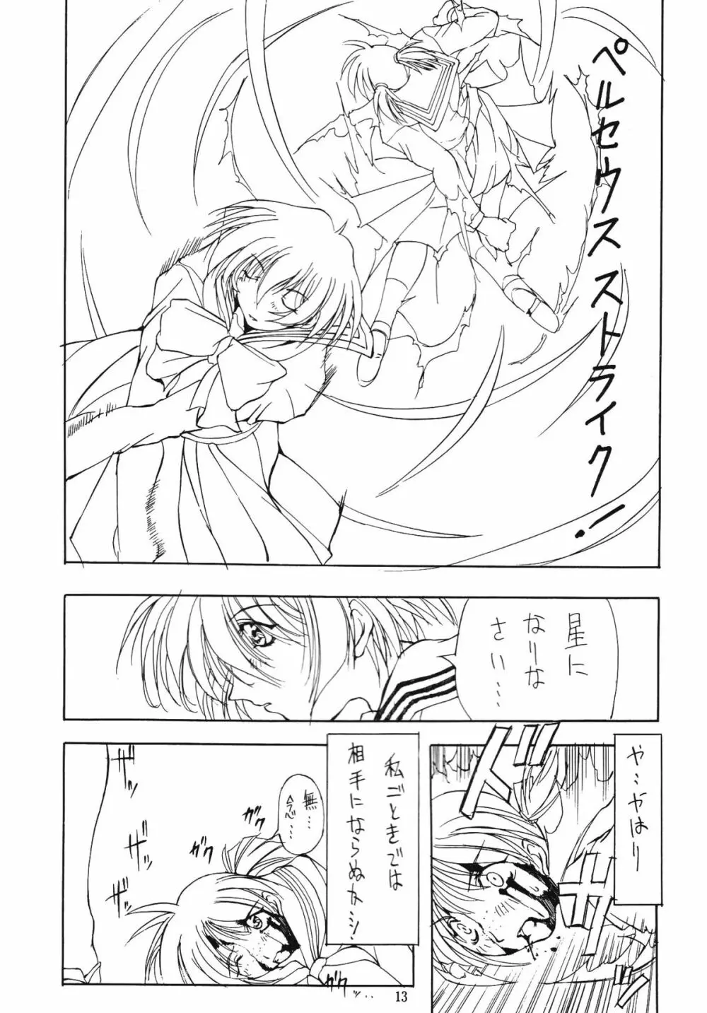 邪道王 - page12