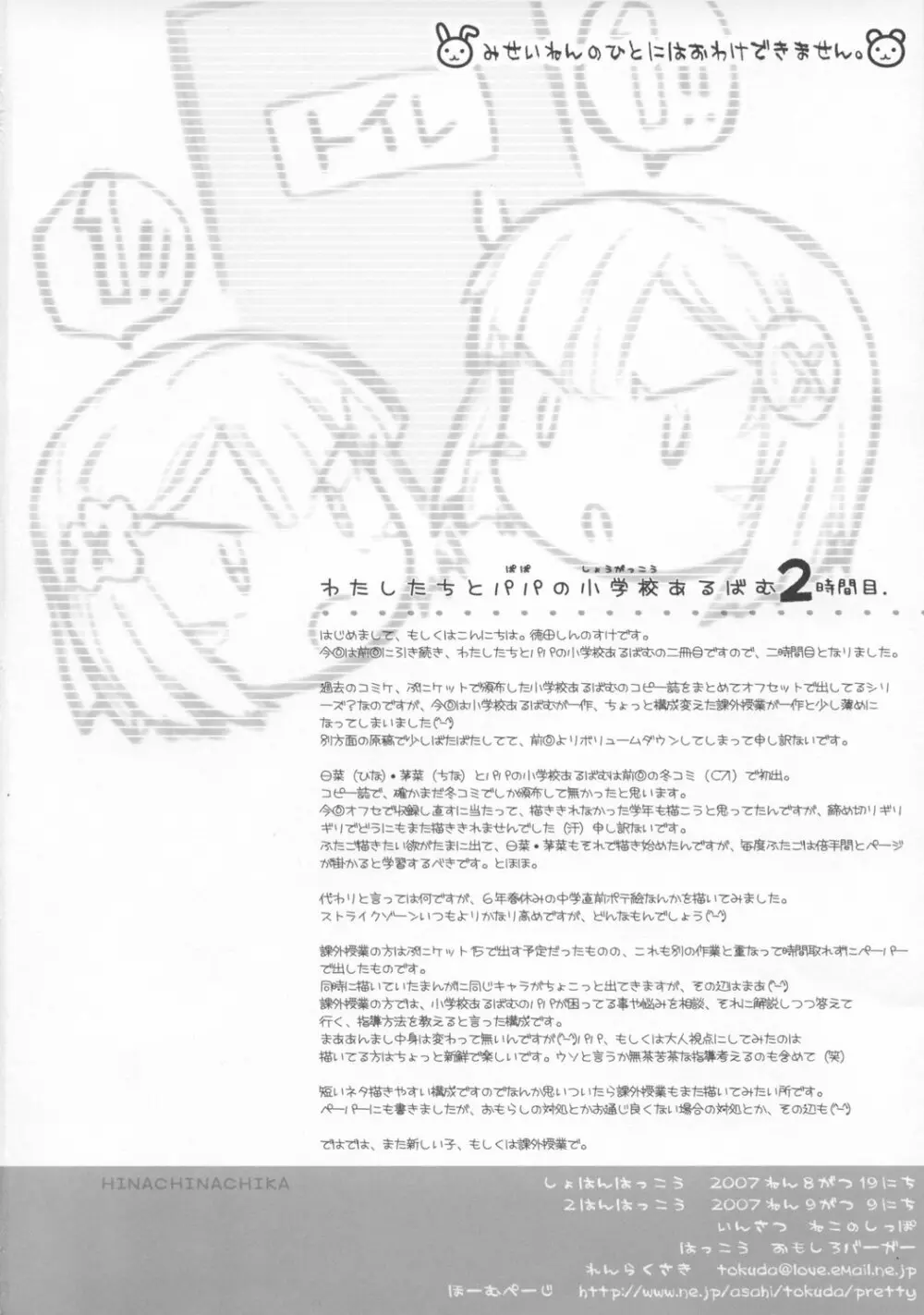 わたしたちとパパの小学校あるばむ2時間目 - page17