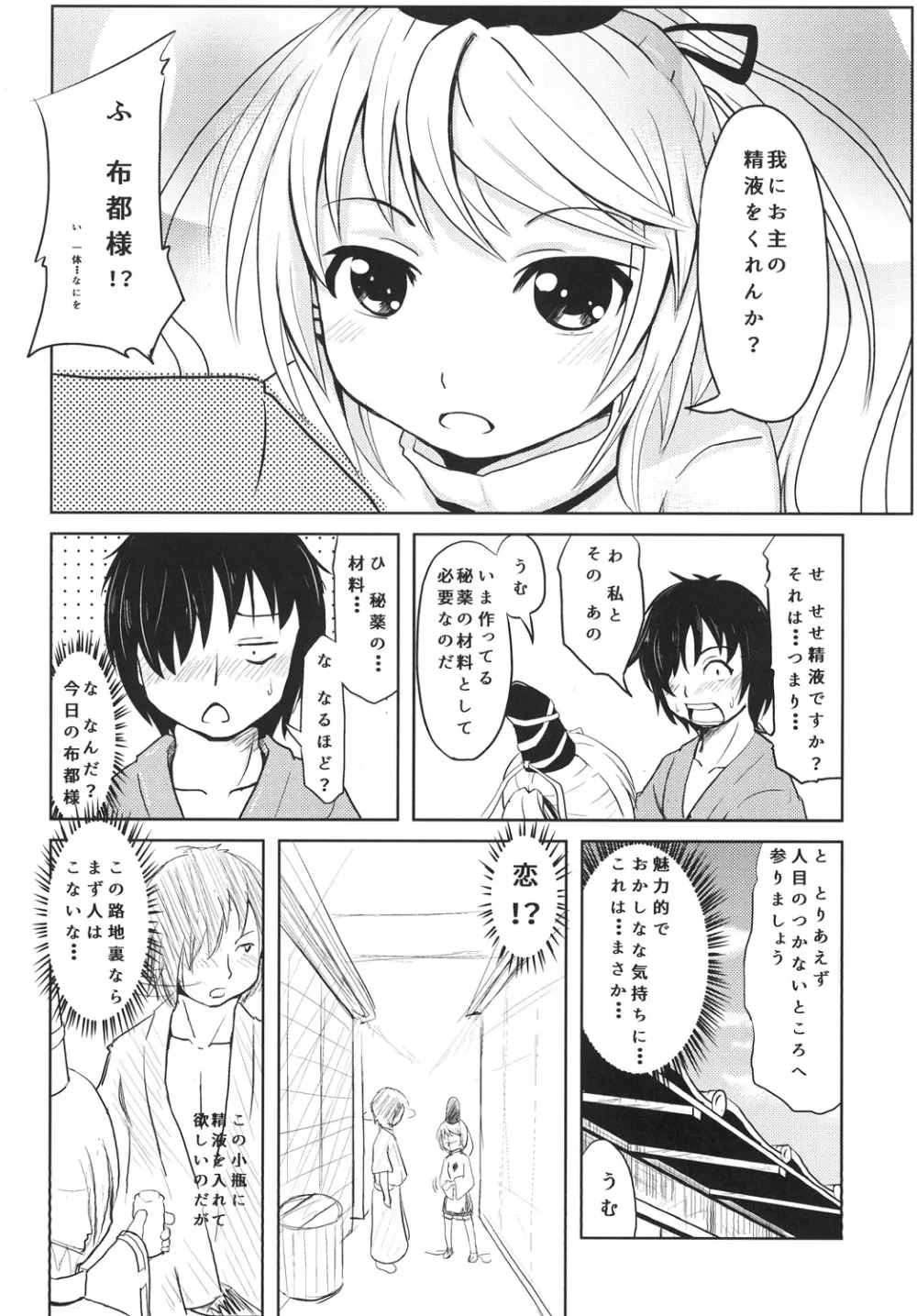 布都ちゃんビッチ - page10