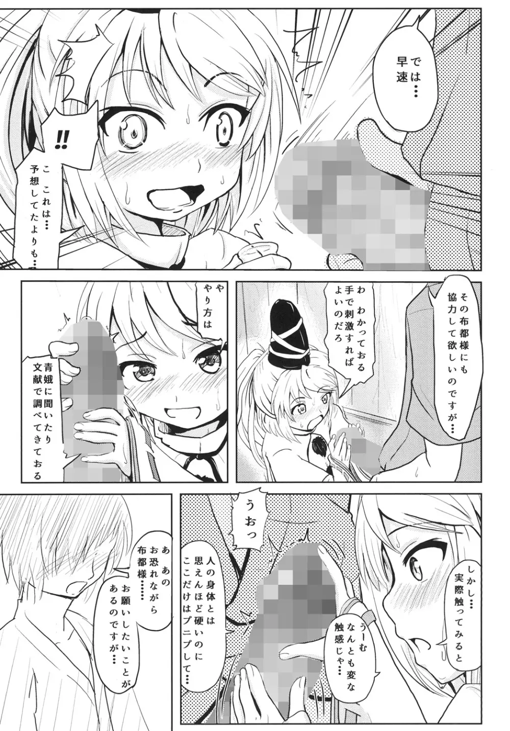 布都ちゃんビッチ - page11
