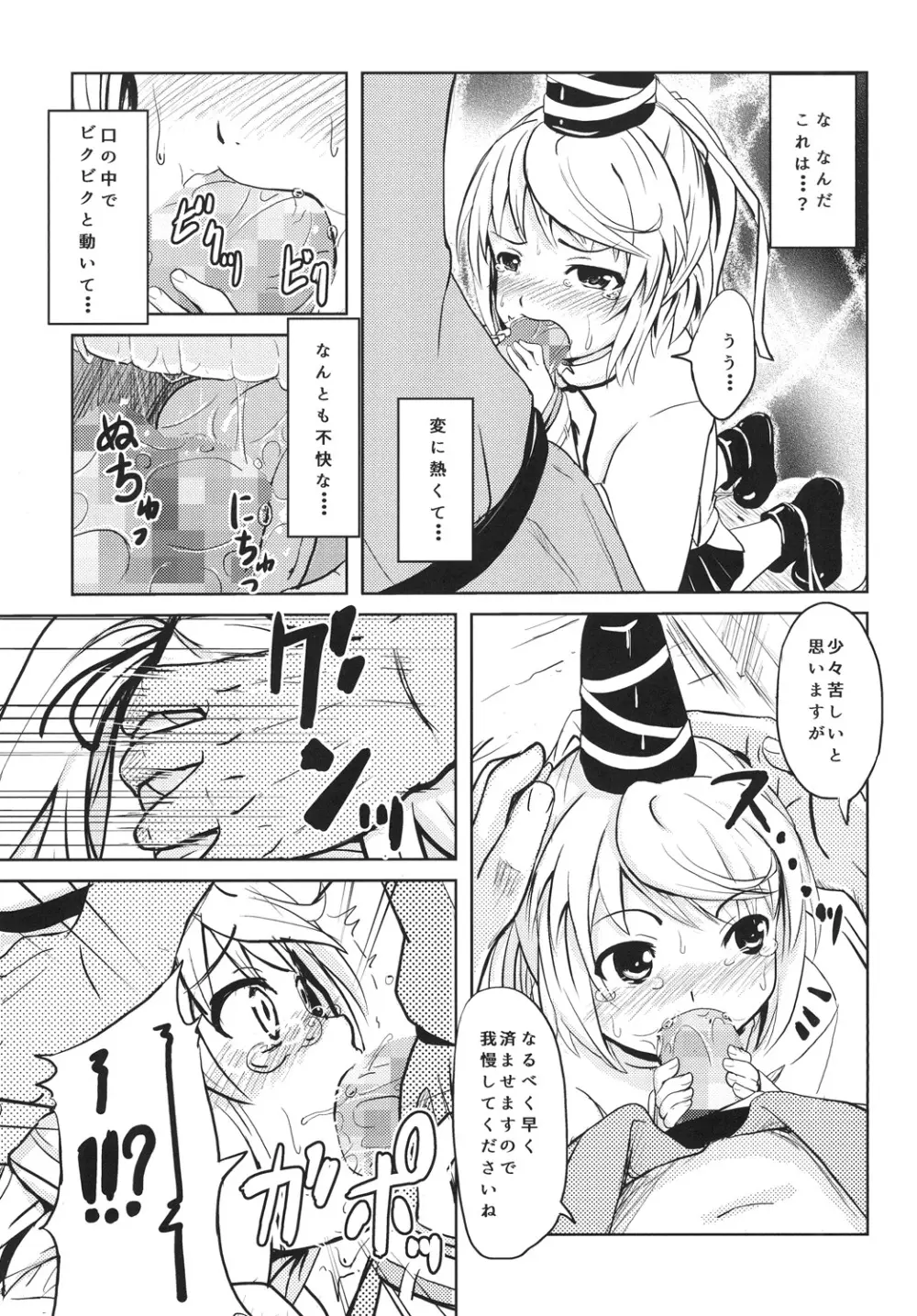 布都ちゃんビッチ - page13