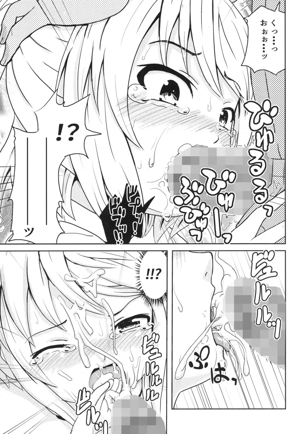 布都ちゃんビッチ - page15