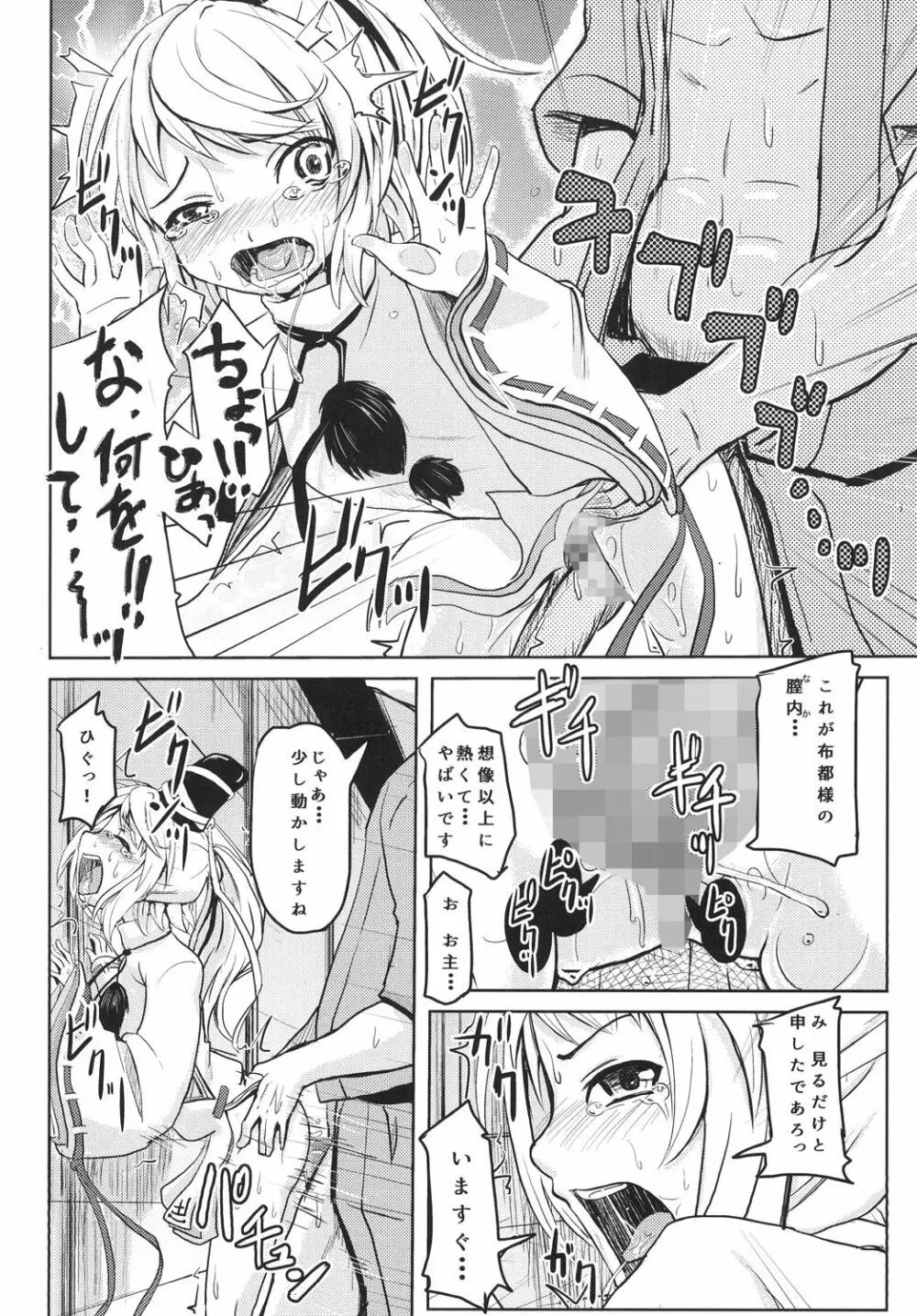 布都ちゃんビッチ - page18