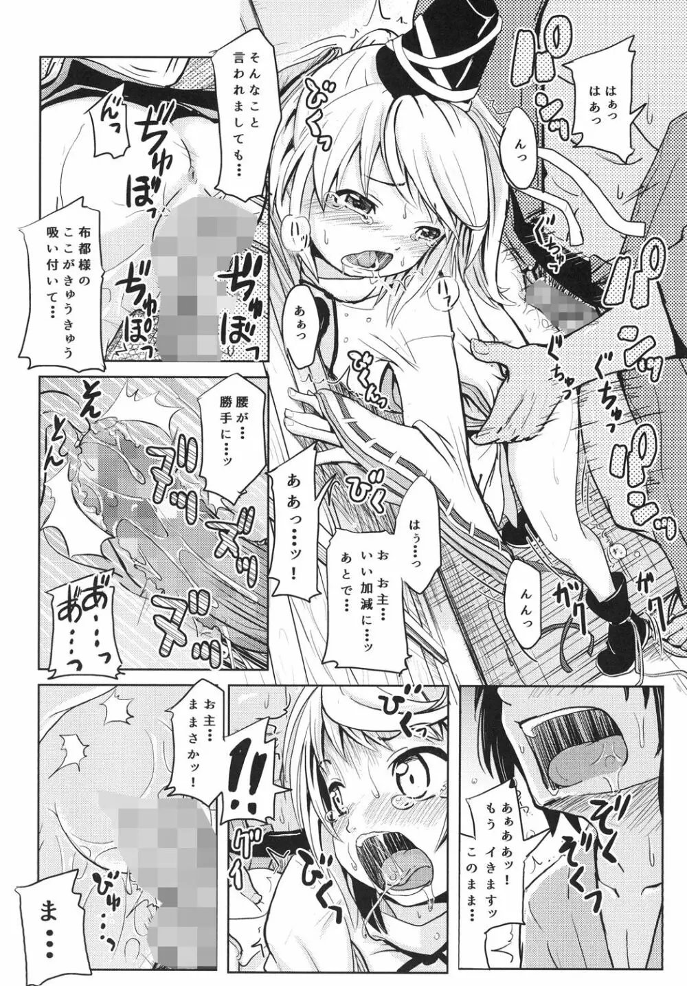 布都ちゃんビッチ - page20