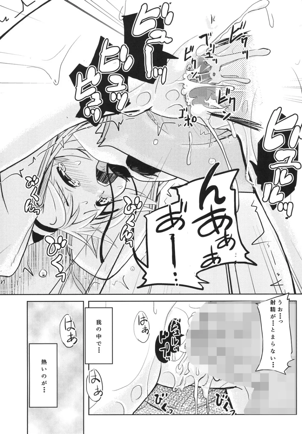 布都ちゃんビッチ - page21