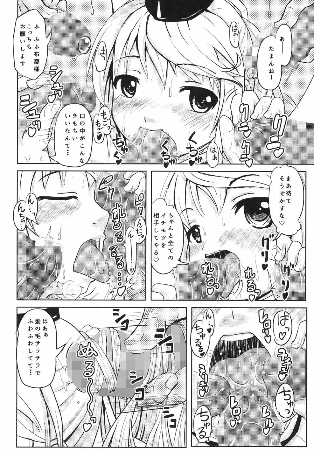 布都ちゃんビッチ - page24