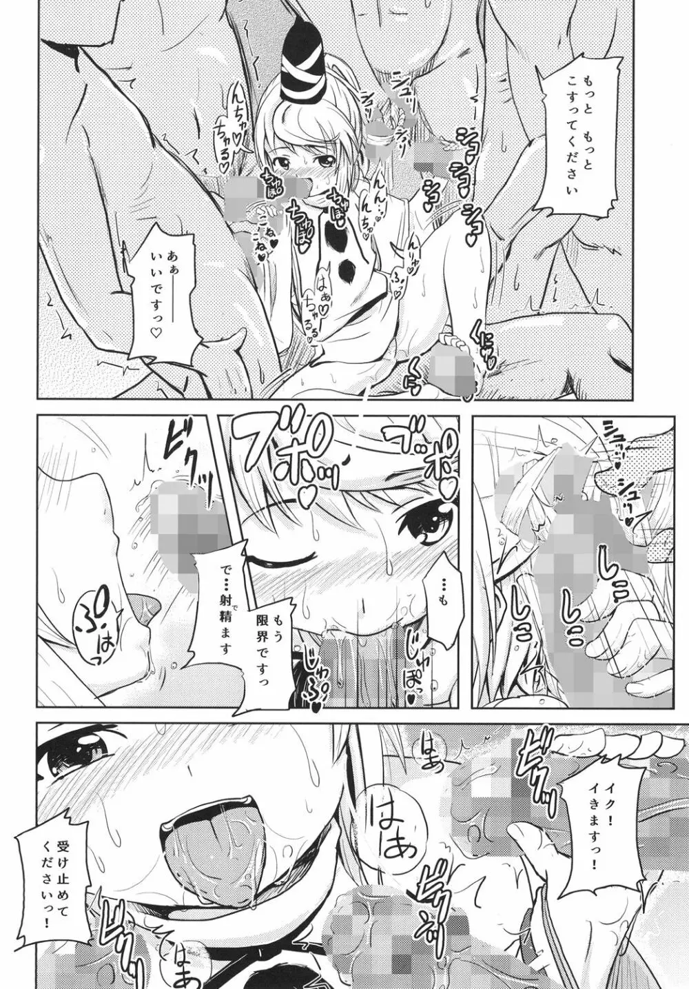 布都ちゃんビッチ - page26