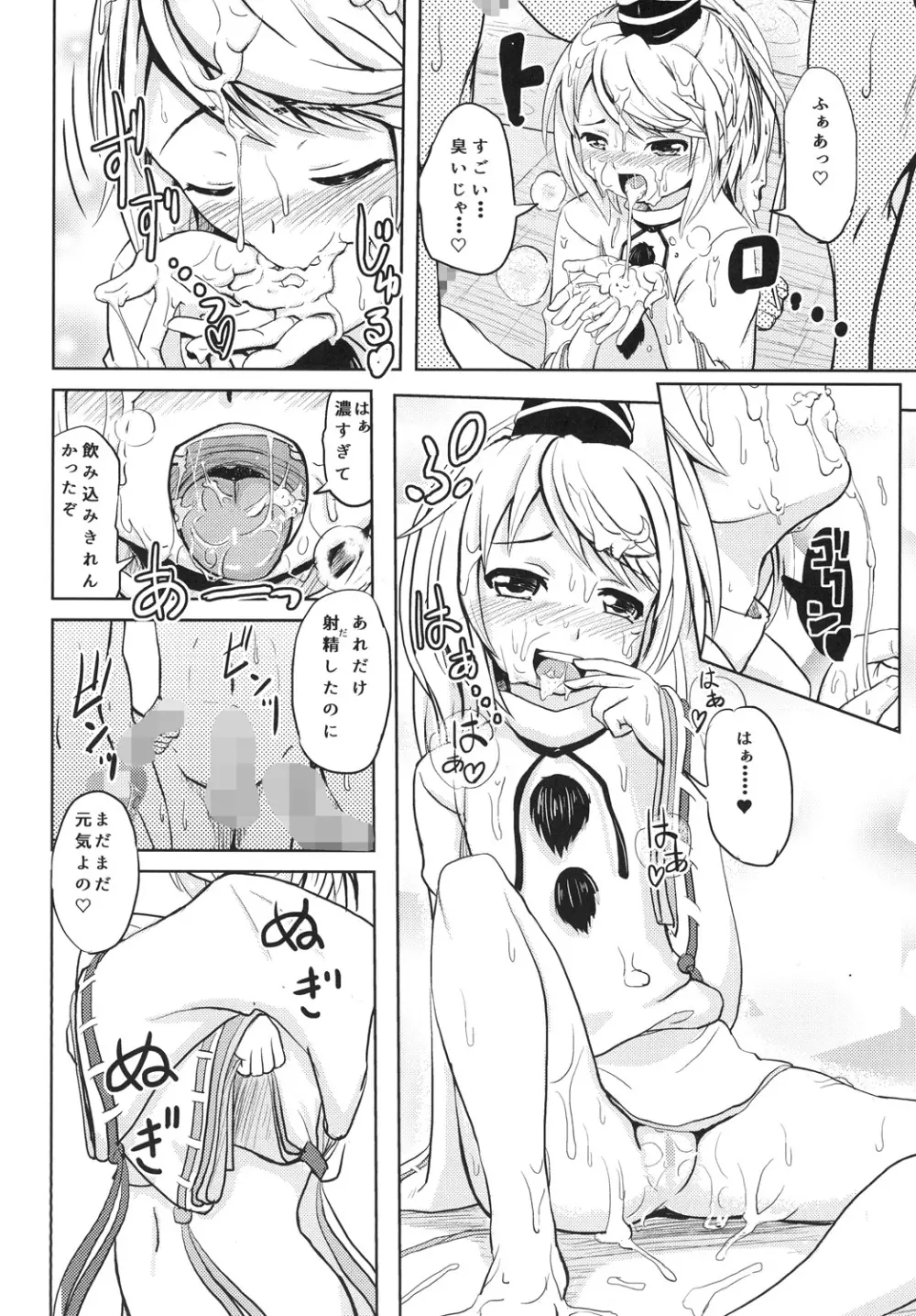 布都ちゃんビッチ - page28