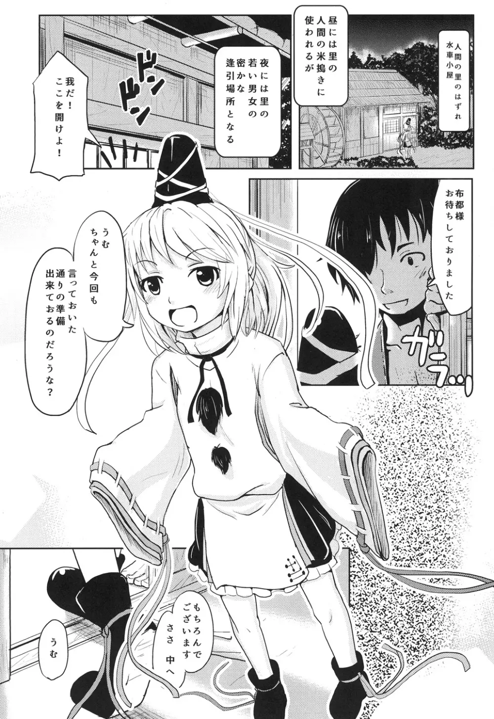 布都ちゃんビッチ - page3