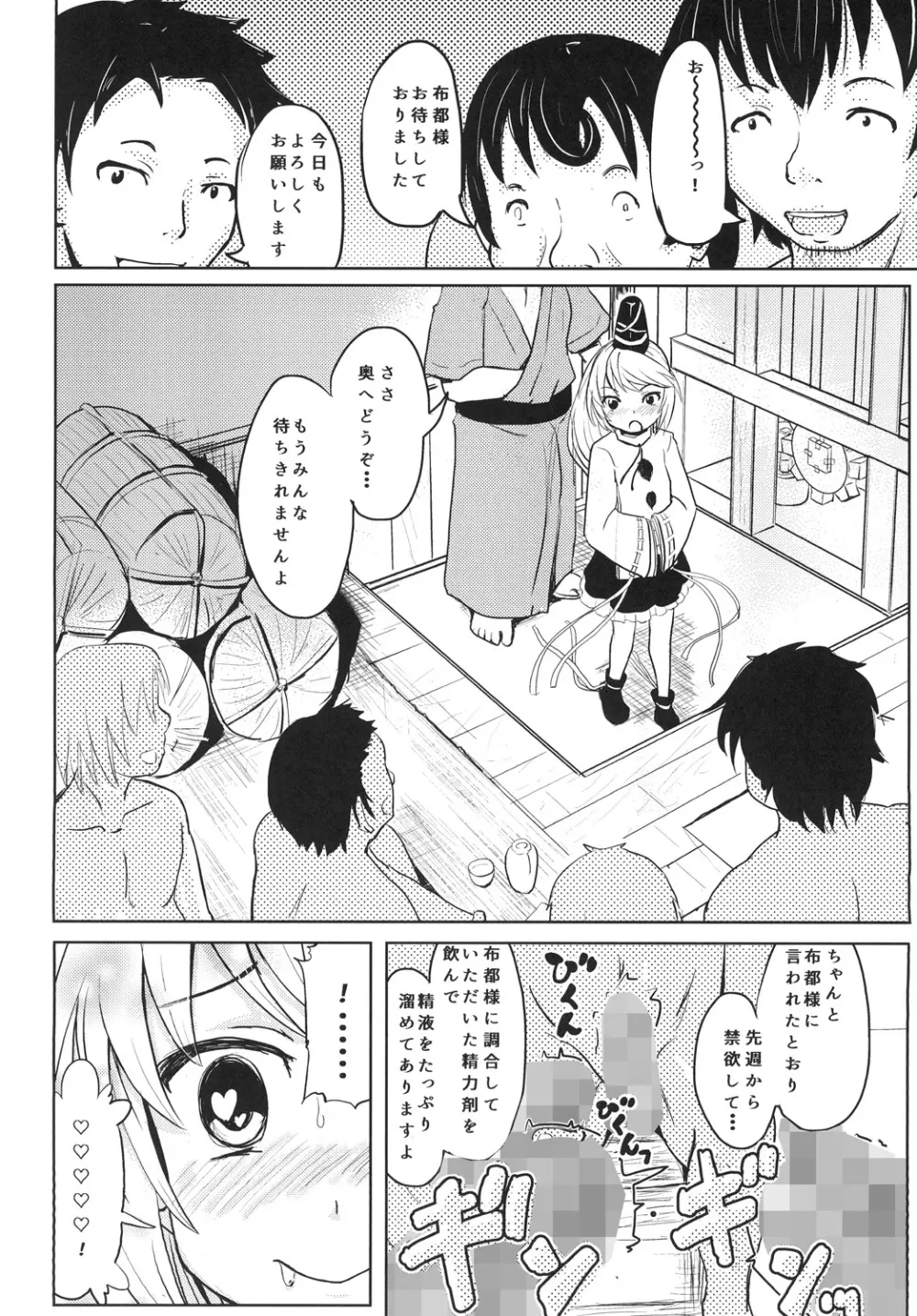 布都ちゃんビッチ - page4