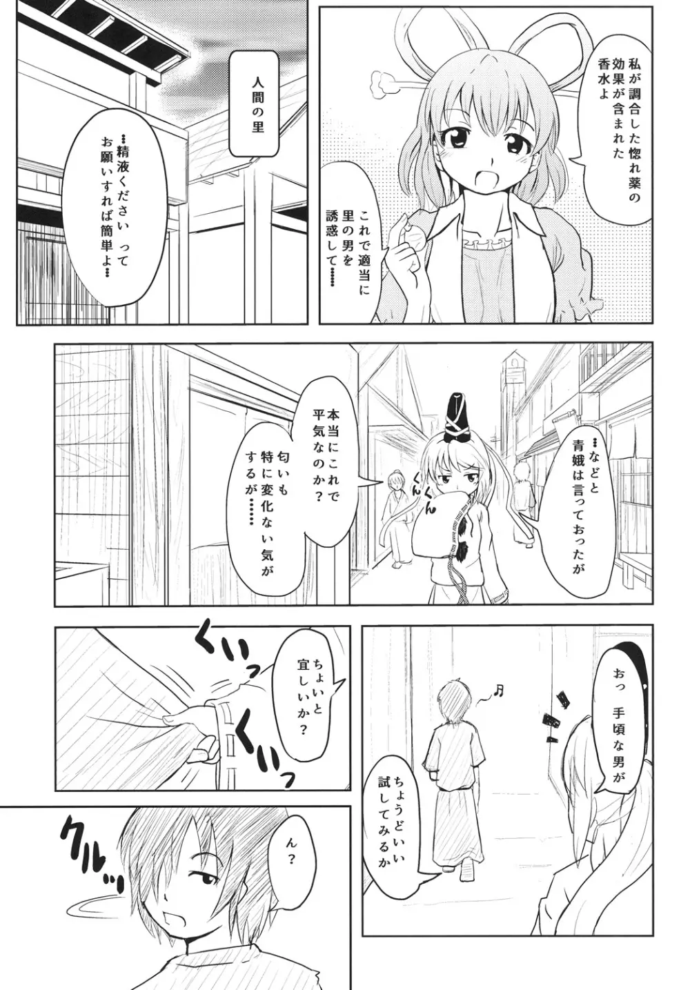 布都ちゃんビッチ - page9