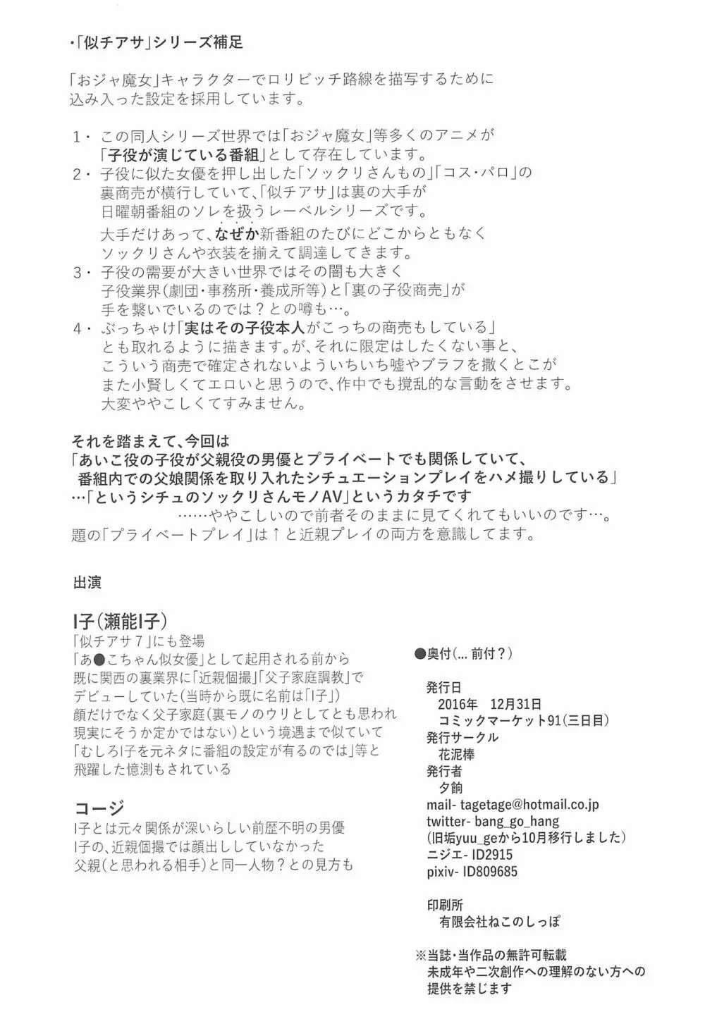 似チアサ8 I子プライベートプレイ - page2