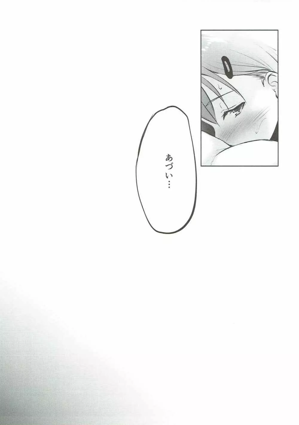 然れど鈴谷は錆び尽きて - page18