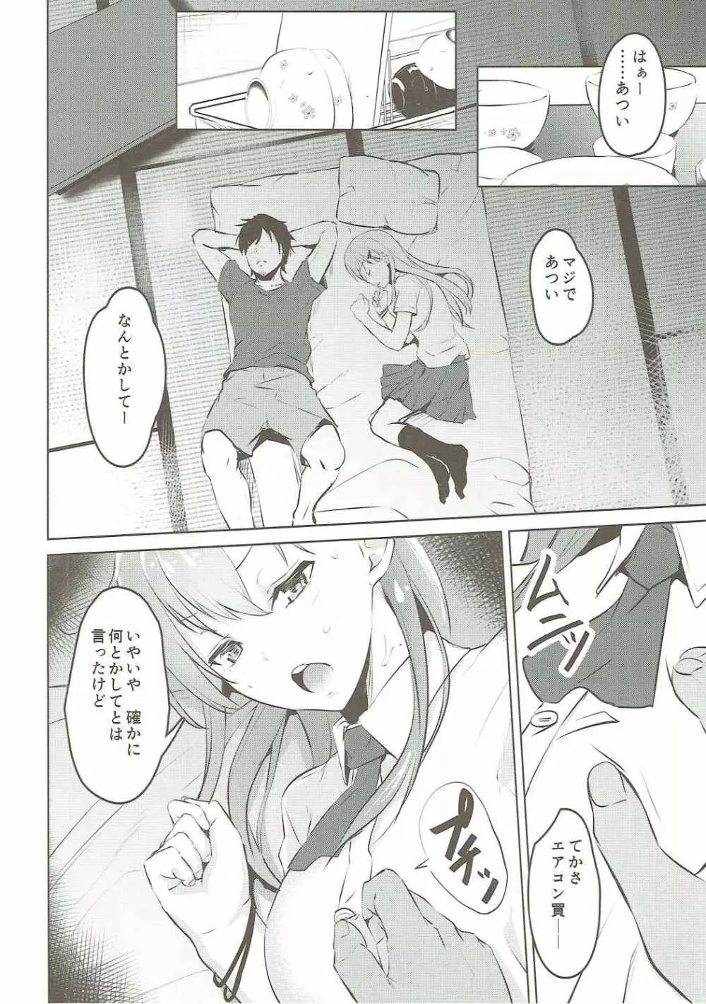 然れど鈴谷は錆び尽きて - page7