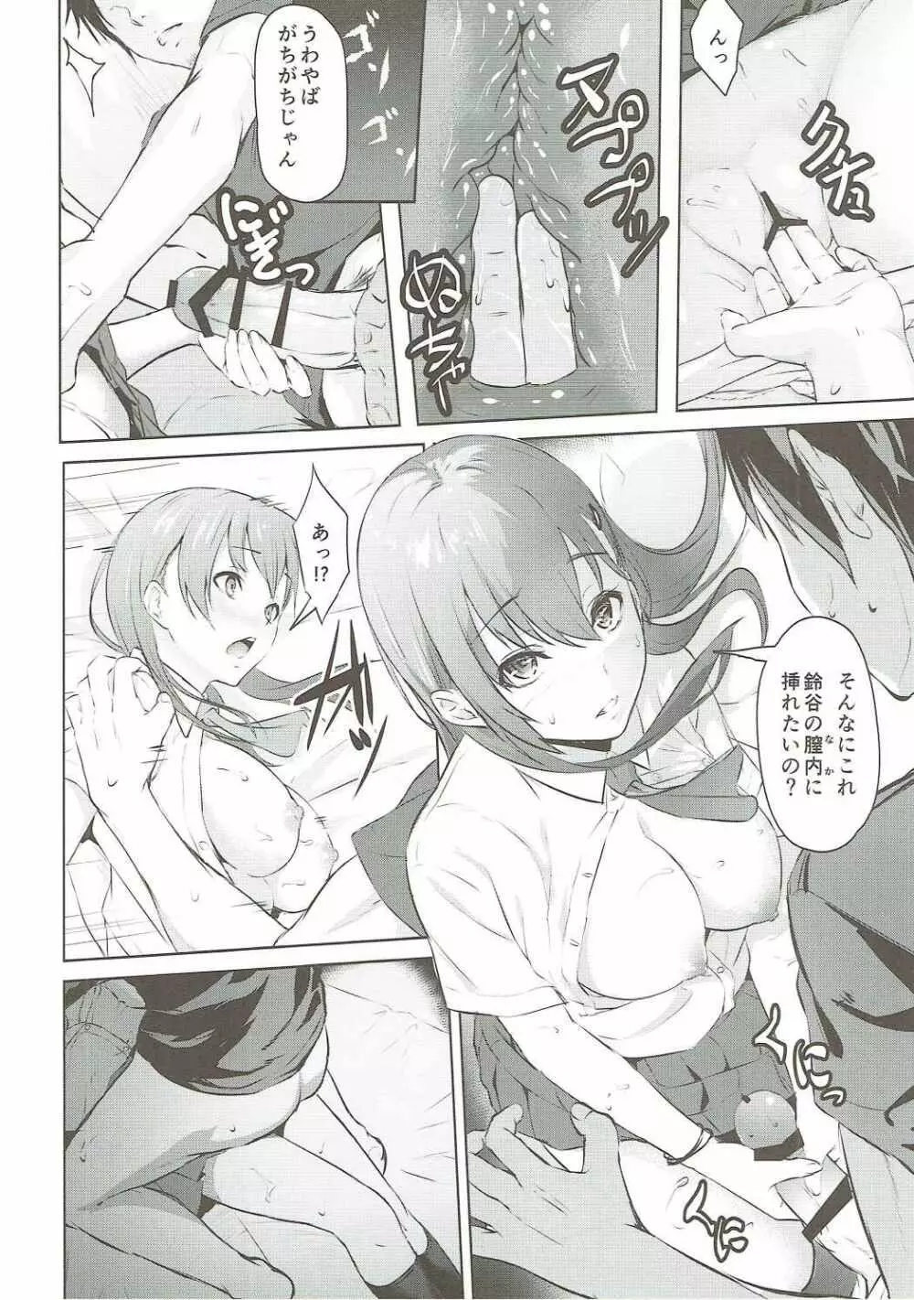 然れど鈴谷は錆び尽きて - page9