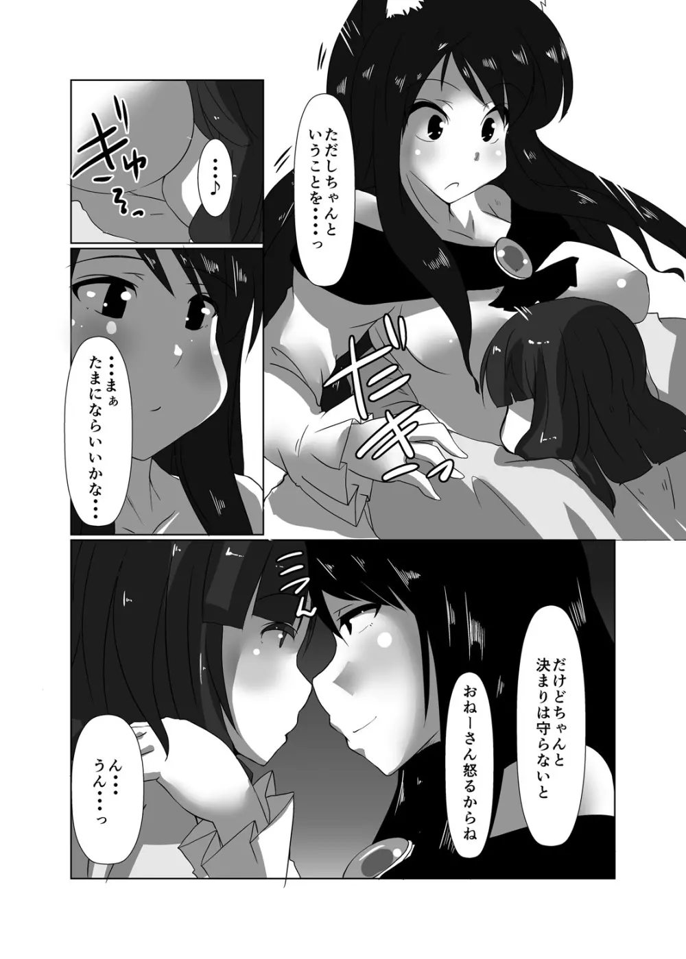 エロンリーウルフのおねーさん - page11