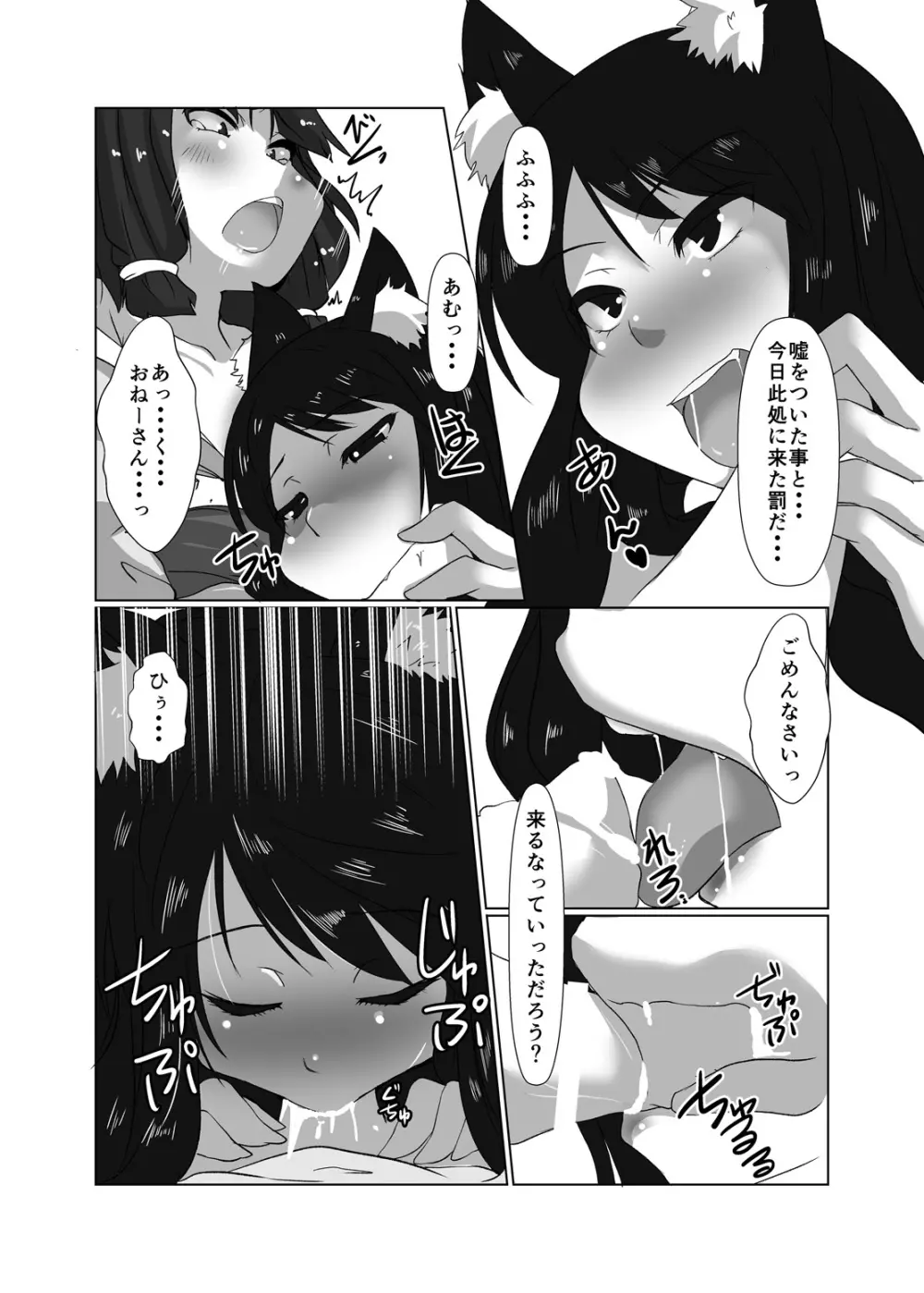 エロンリーウルフのおねーさん - page18