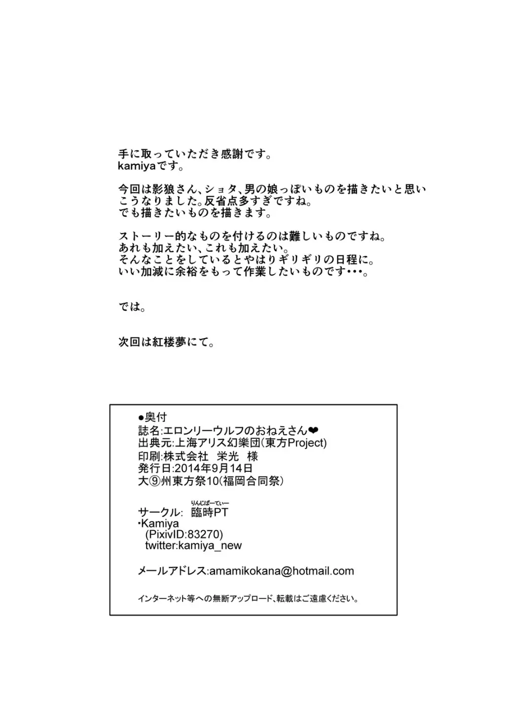 エロンリーウルフのおねーさん - page34