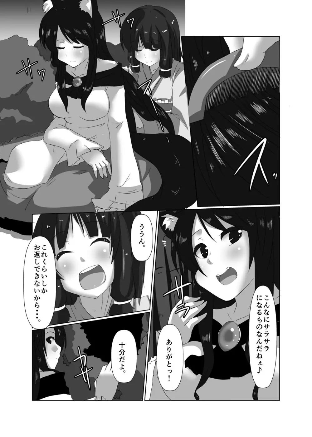 エロンリーウルフのおねーさん - page8