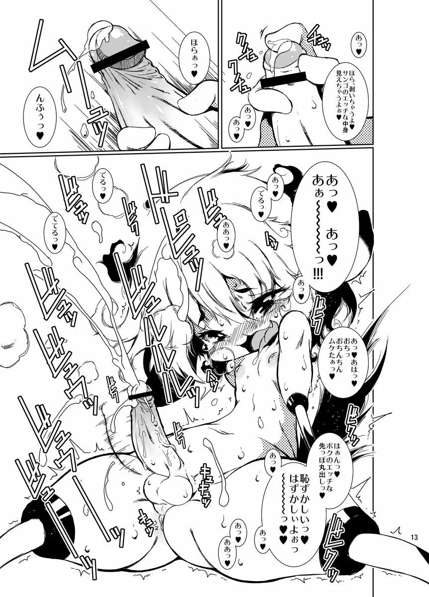 無肢 - page13