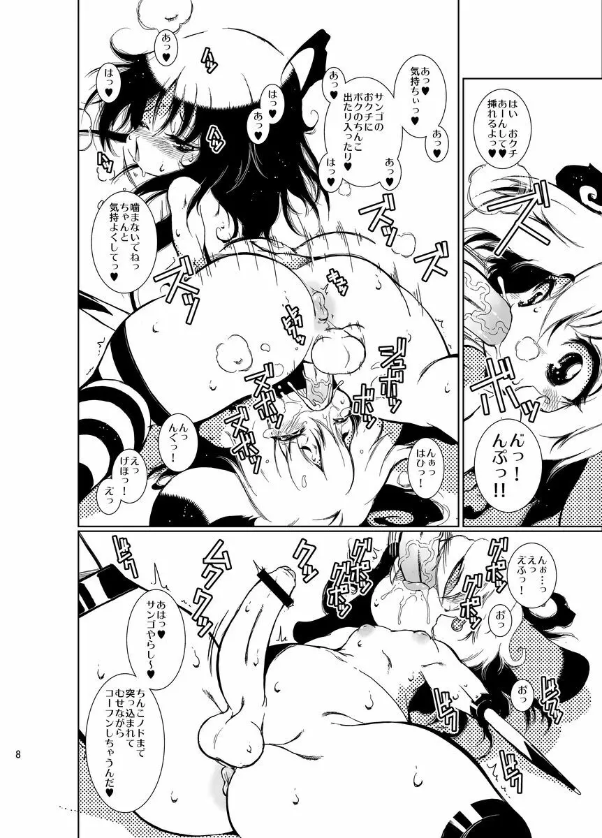 無肢 - page8