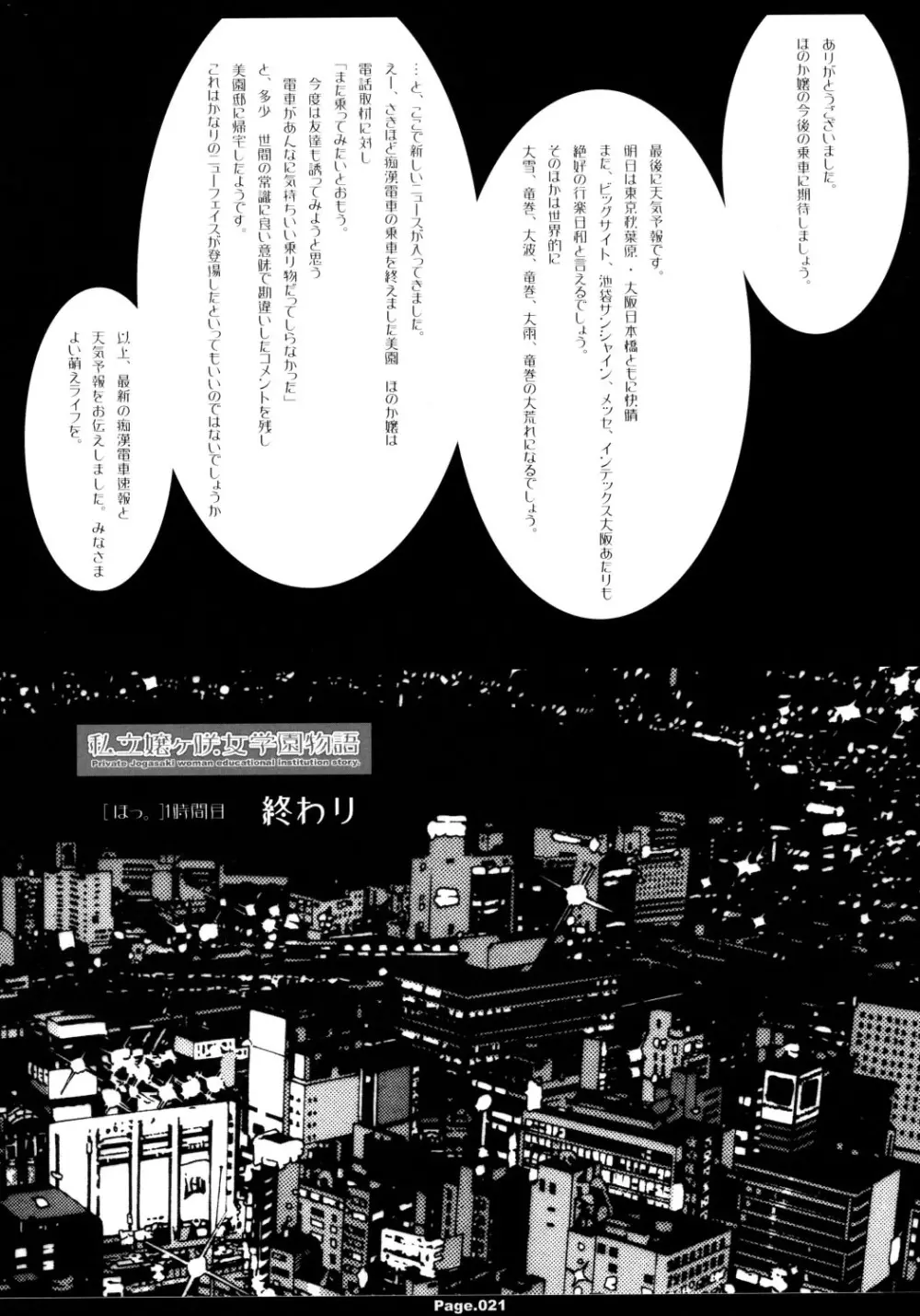 私立嬢ヶ咲女学園物語 1時間目 - page20