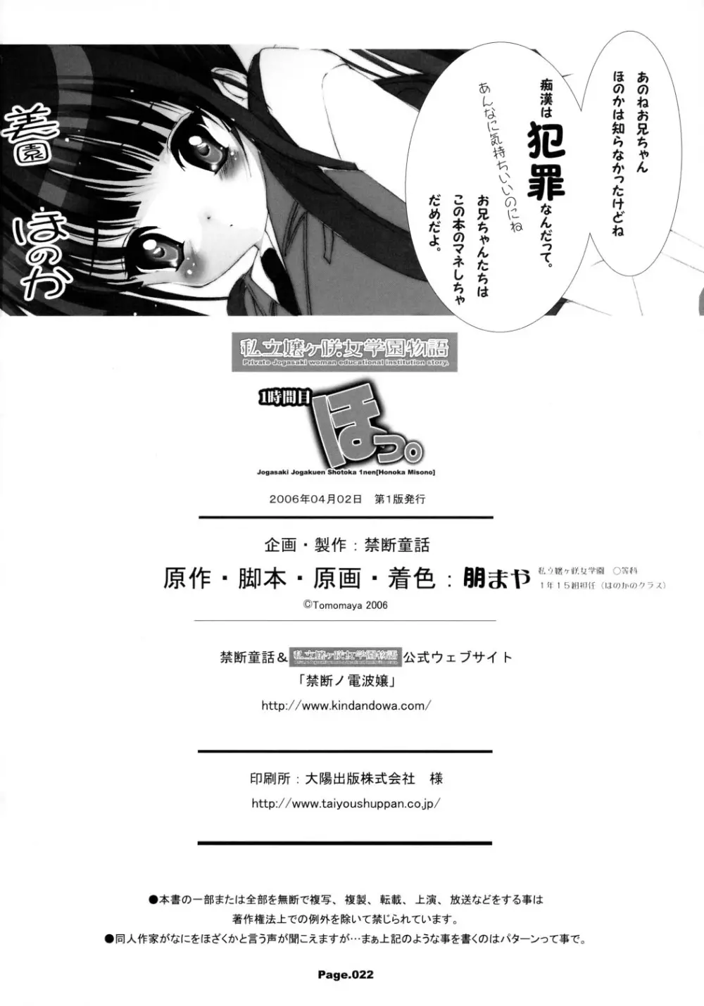 私立嬢ヶ咲女学園物語 1時間目 - page21