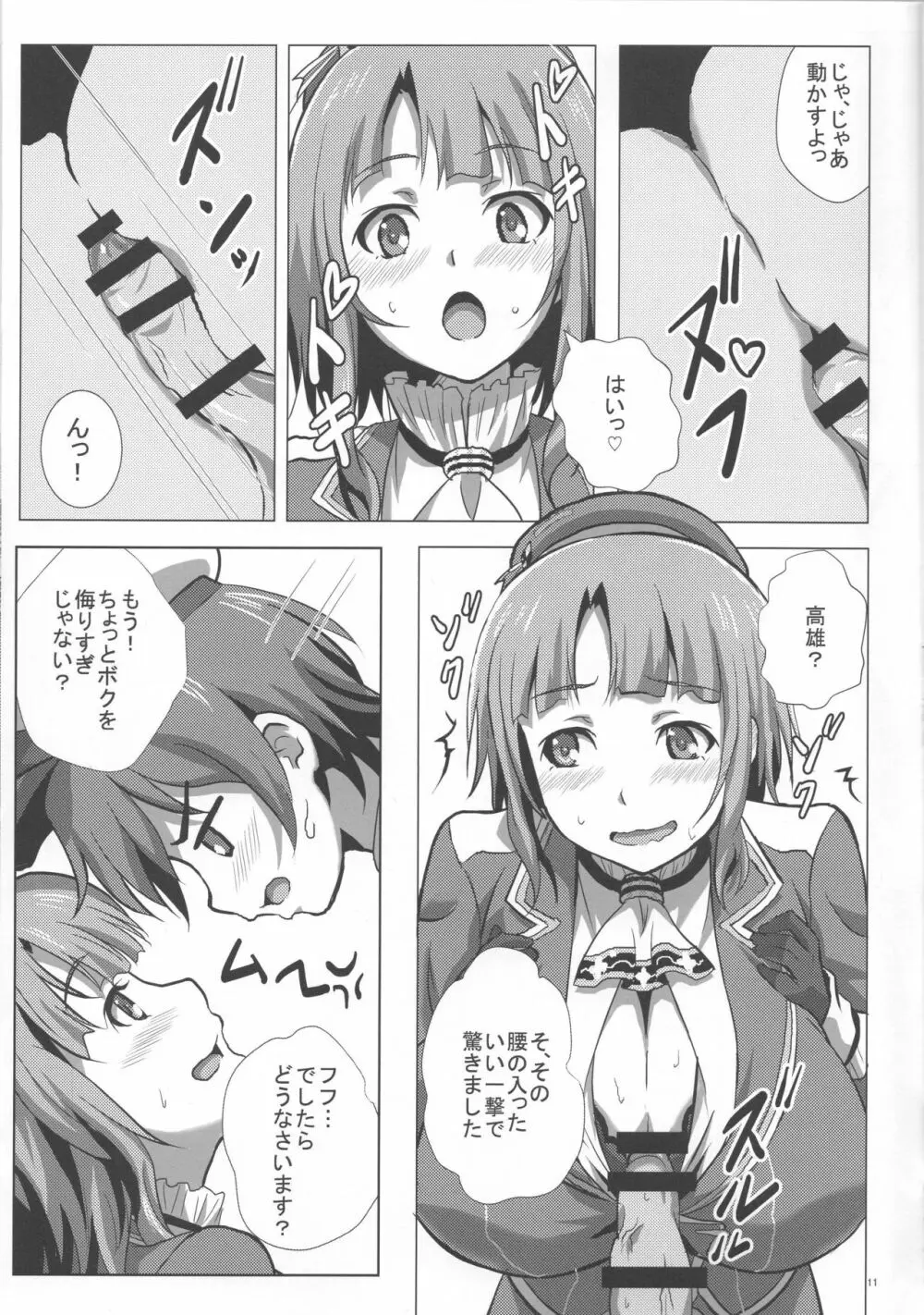 高雄と夜戦演習 - page10