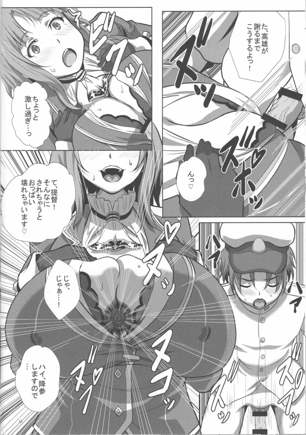 高雄と夜戦演習 - page11
